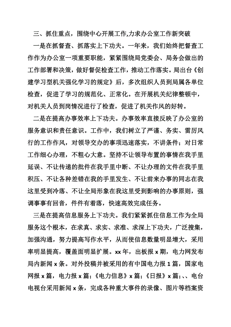 办公室司机工作总结_第4页