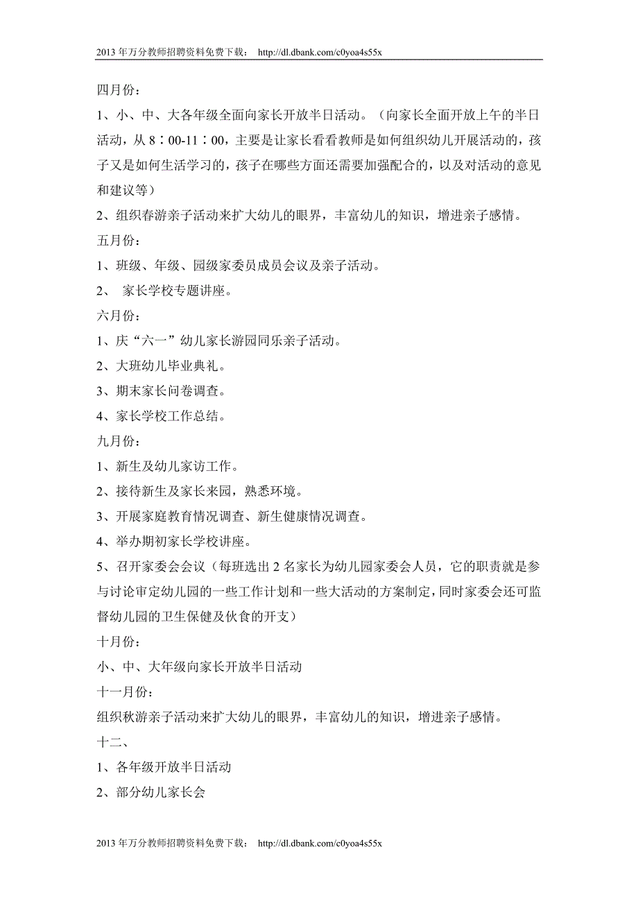 曹王幼儿园家长工作计划_第3页