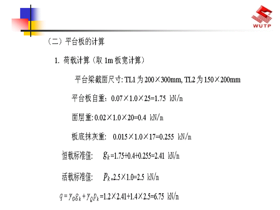 板式楼梯设计例题_第4页