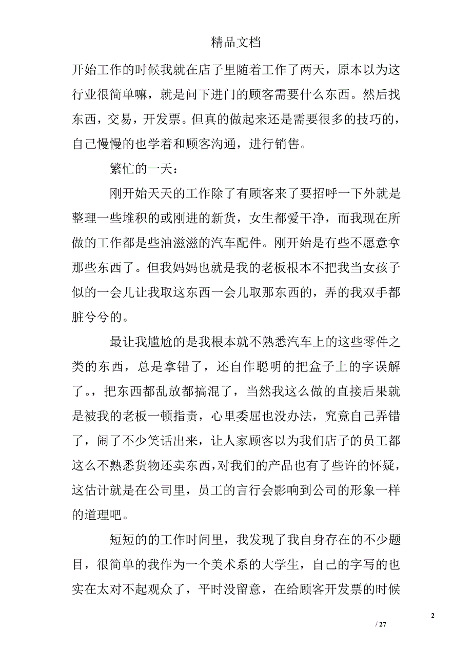 寒假实践报告2000字精选_第2页