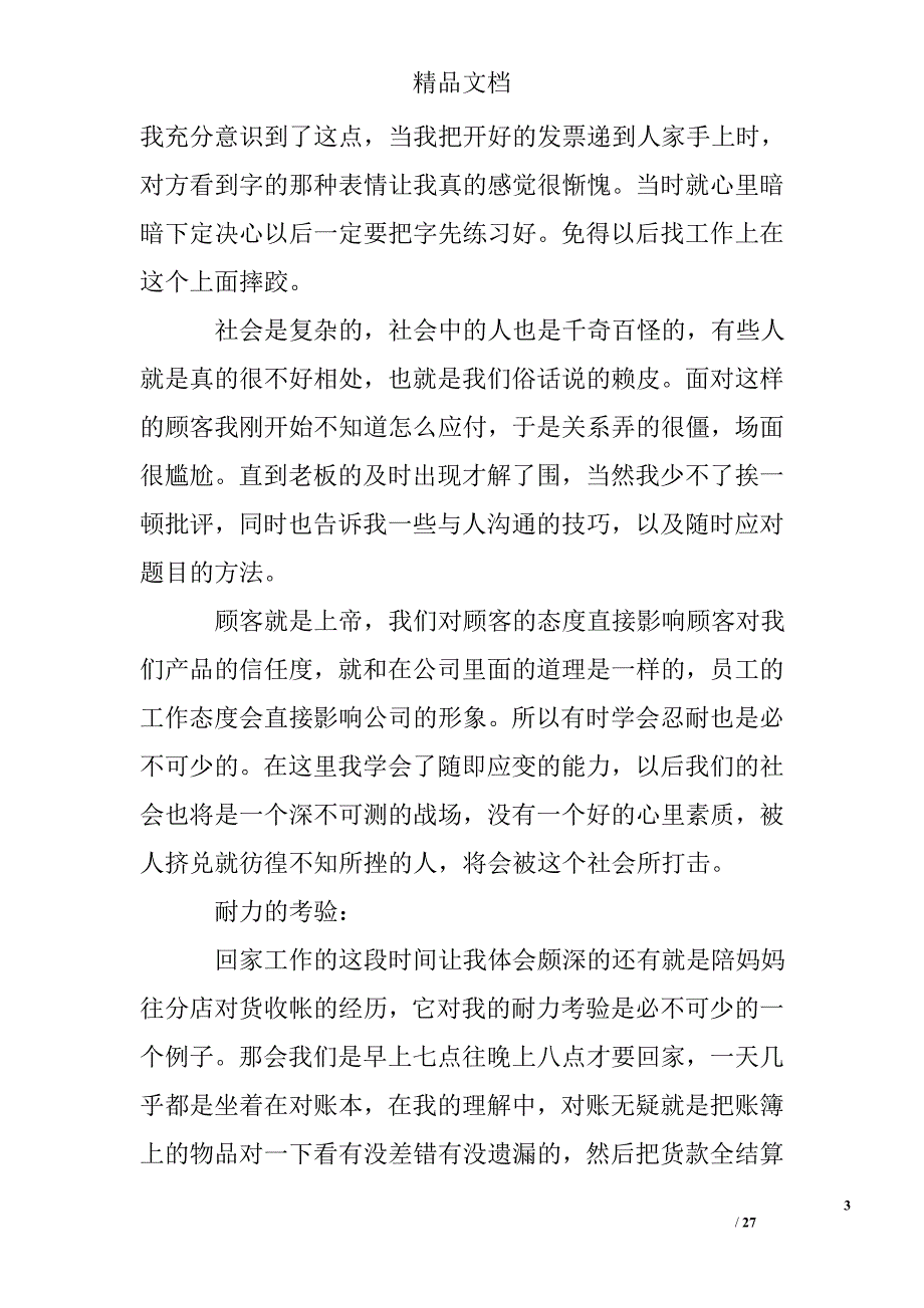 寒假实践报告2000字精选_第3页