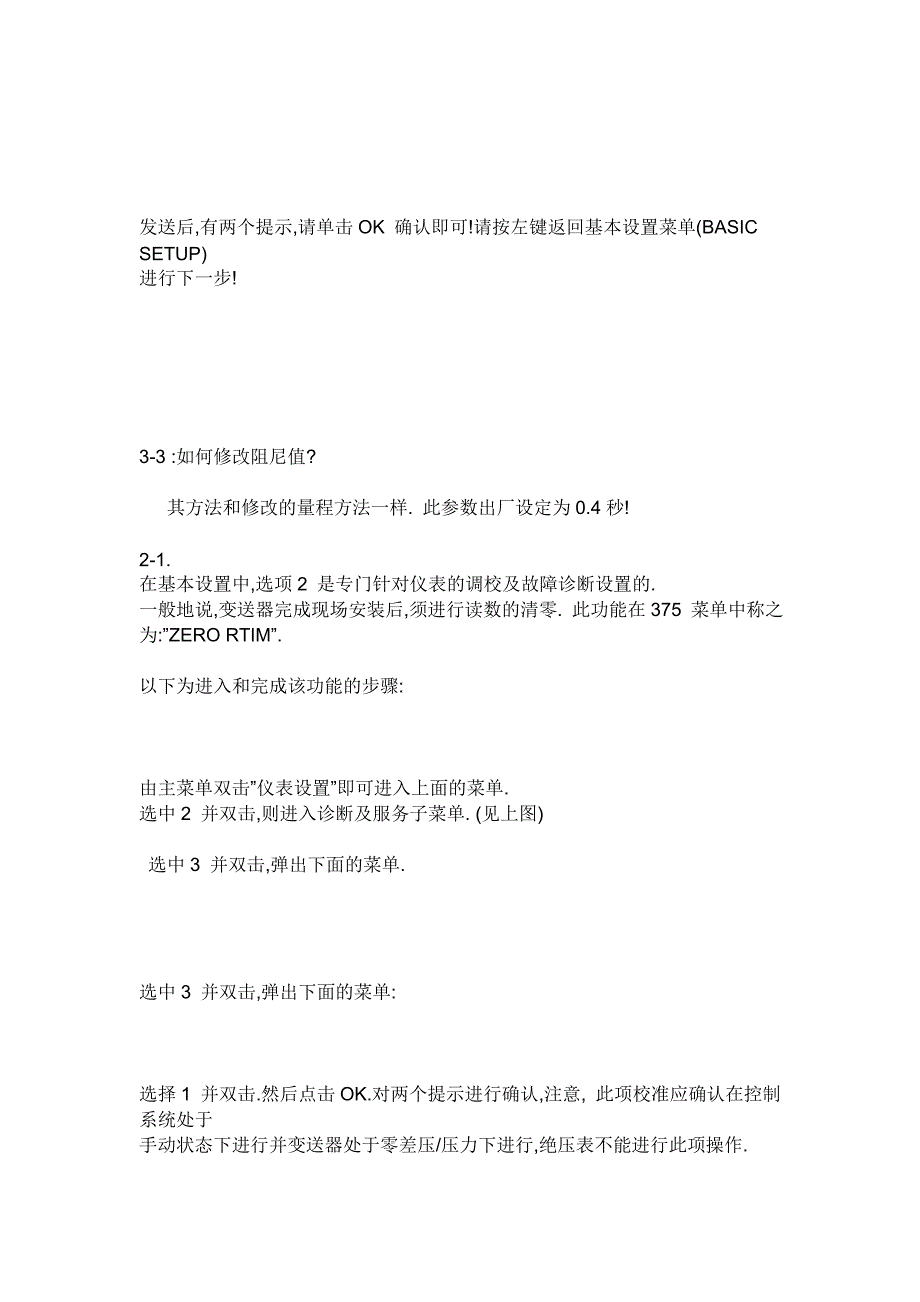 怎样使用375HC对31系列进行组态调校_第3页