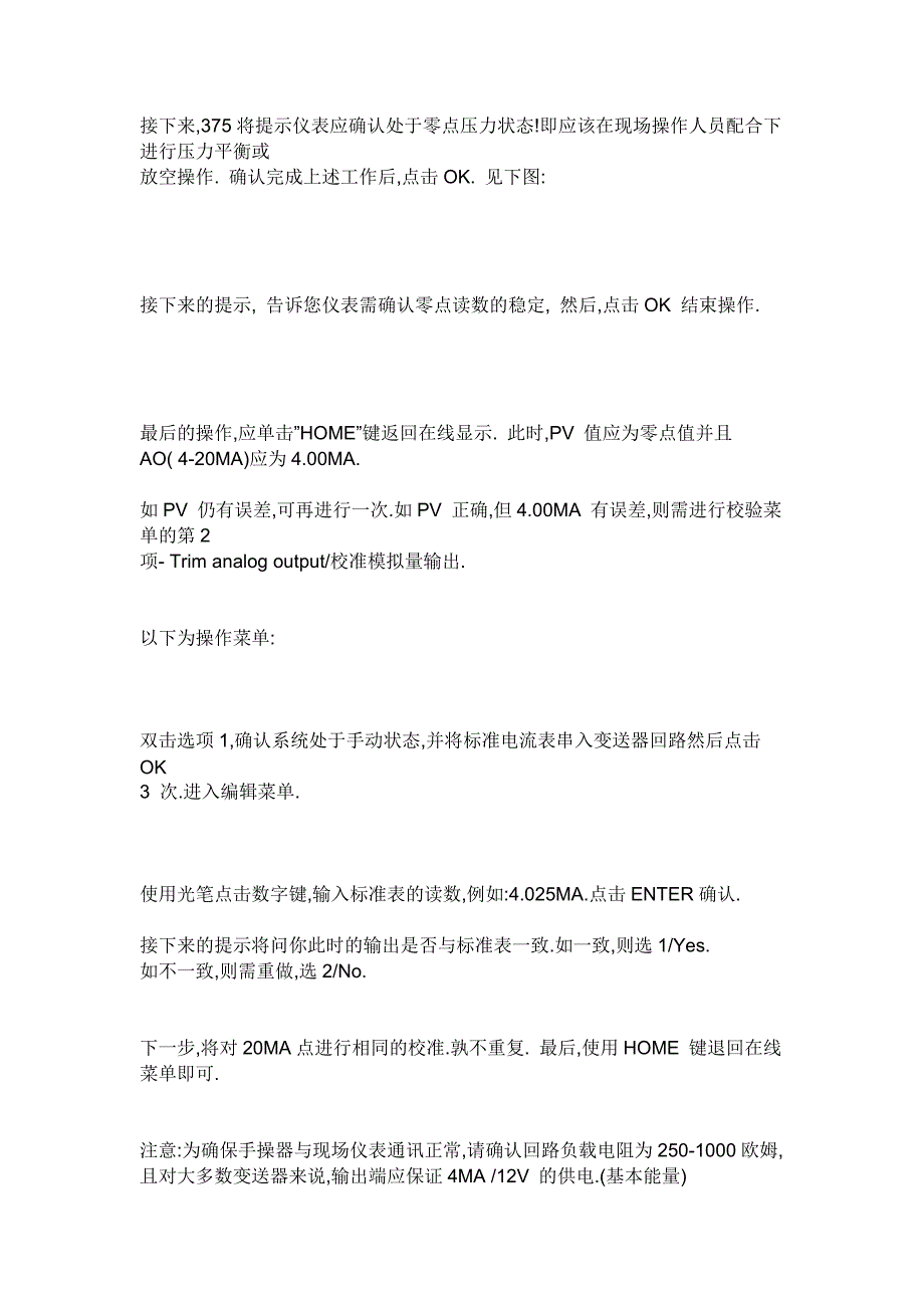 怎样使用375HC对31系列进行组态调校_第4页