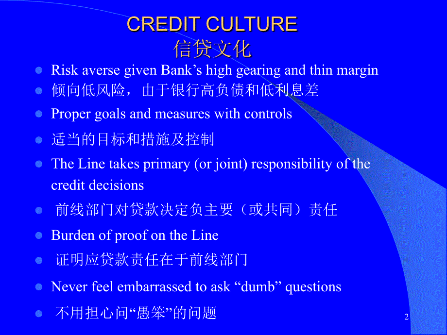 汇丰银行-信贷风险管理讲义_第2页