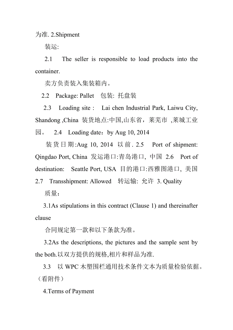 样品采购合同,英文_第2页