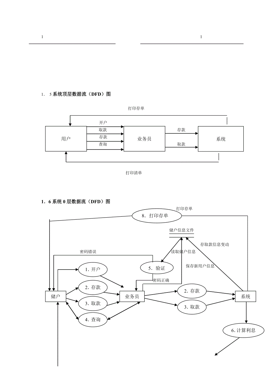 银行储蓄管理系统_第4页