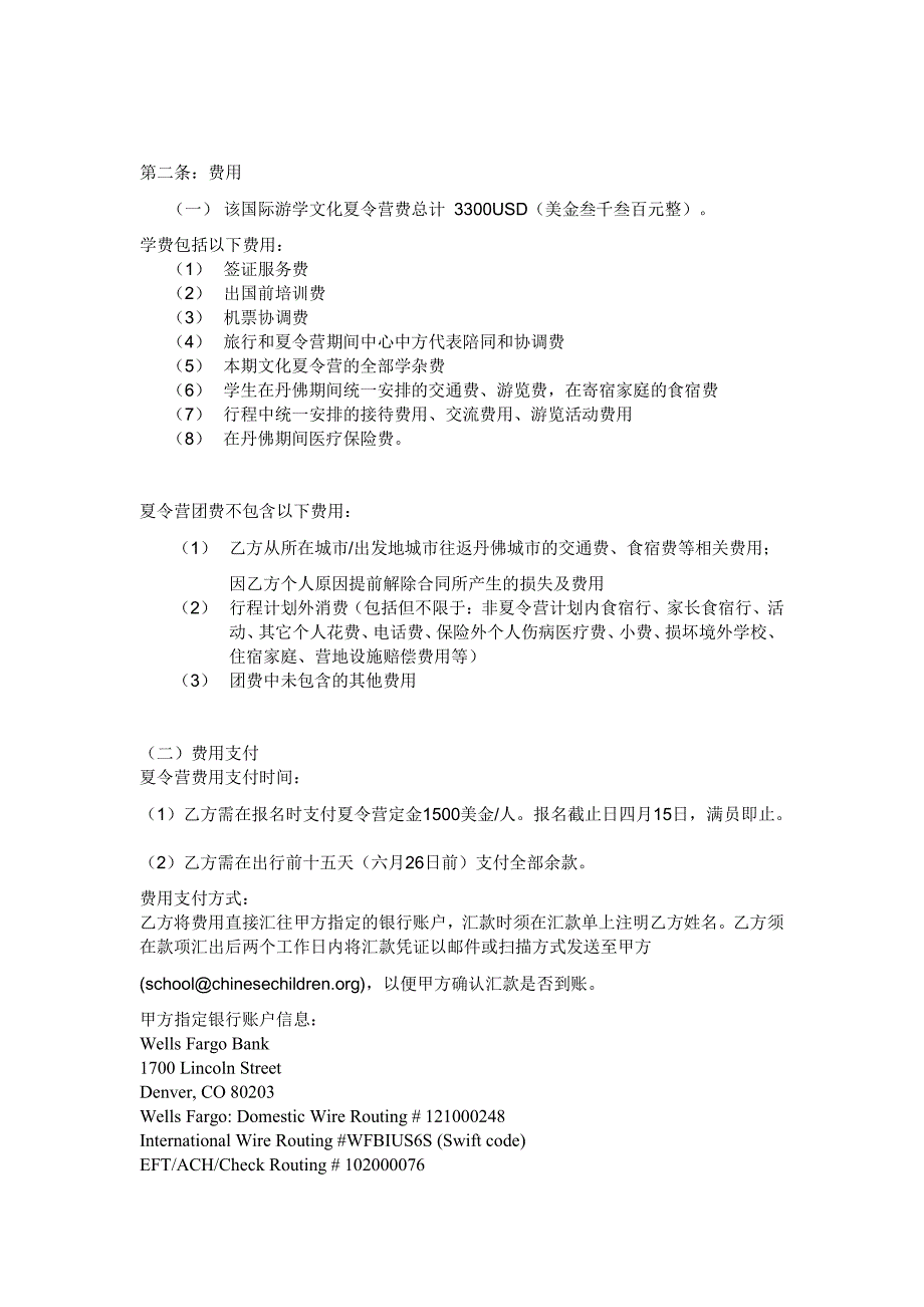 美国乐儿文化学校超越非凡国际游学夏令营协议书_第2页