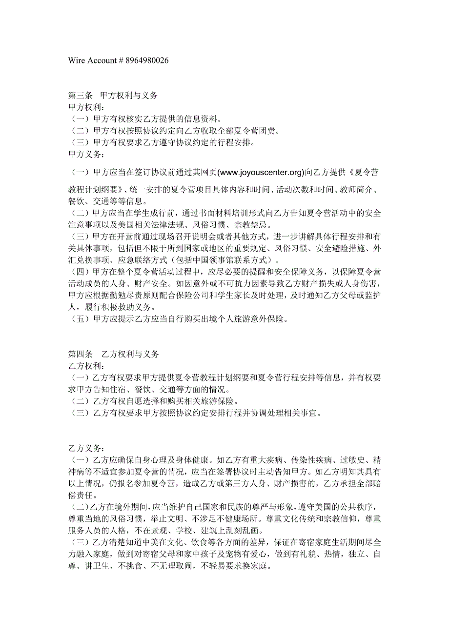 美国乐儿文化学校超越非凡国际游学夏令营协议书_第3页