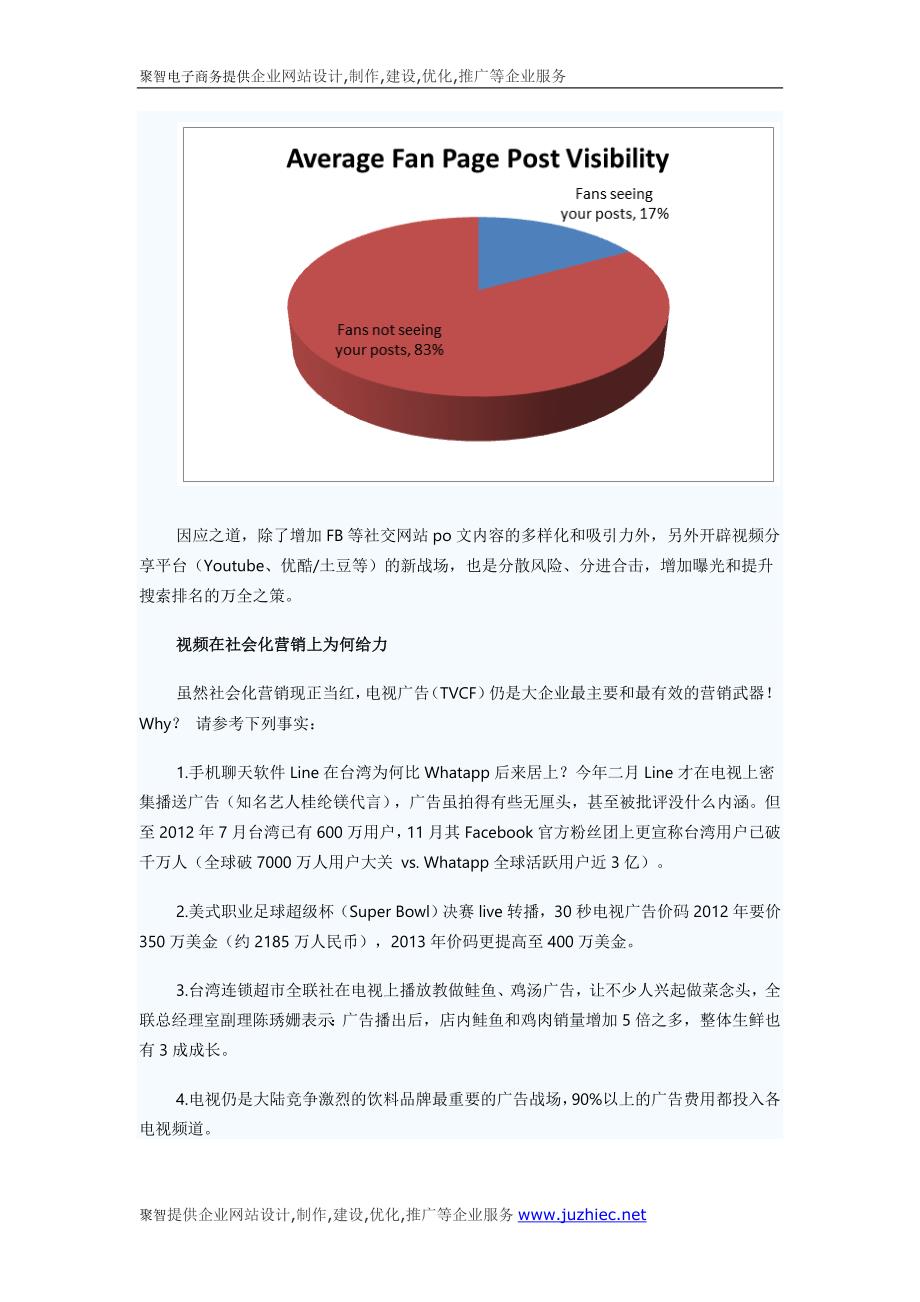 社会化视频对中小企业营销的重要性_第2页