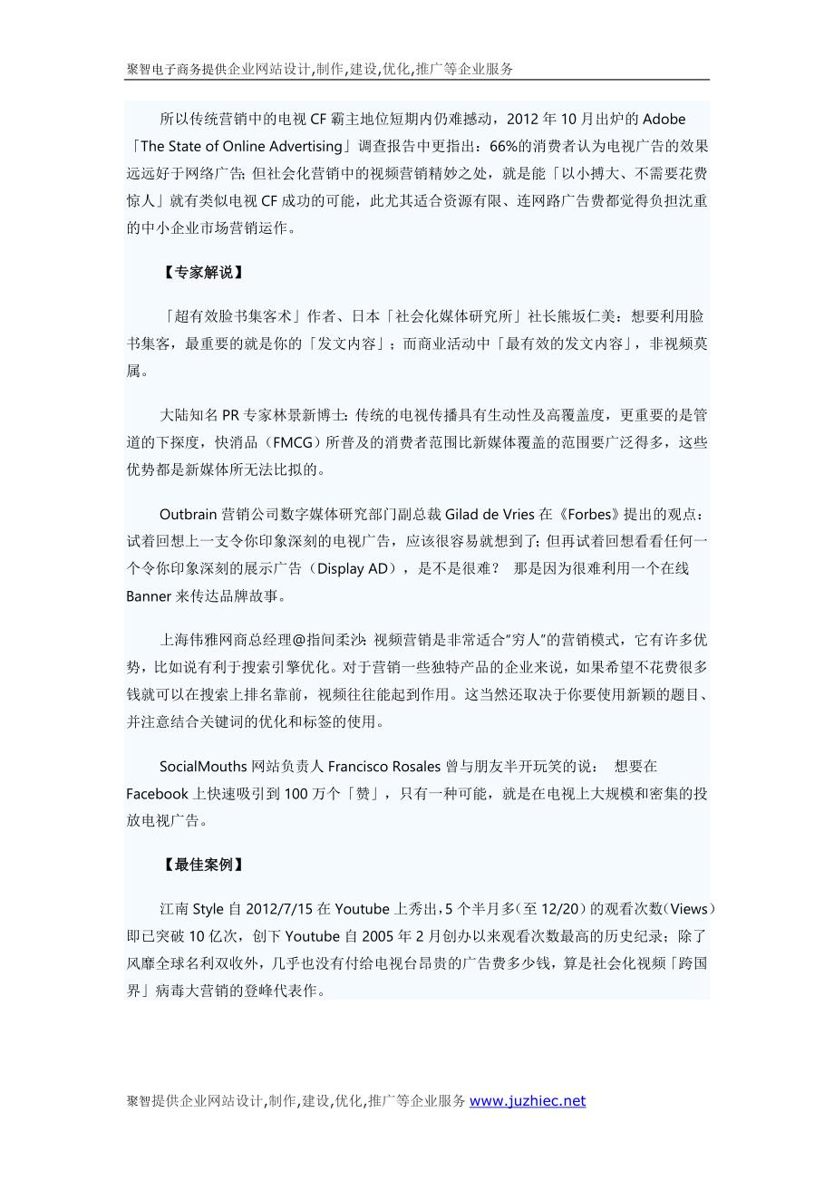 社会化视频对中小企业营销的重要性_第3页