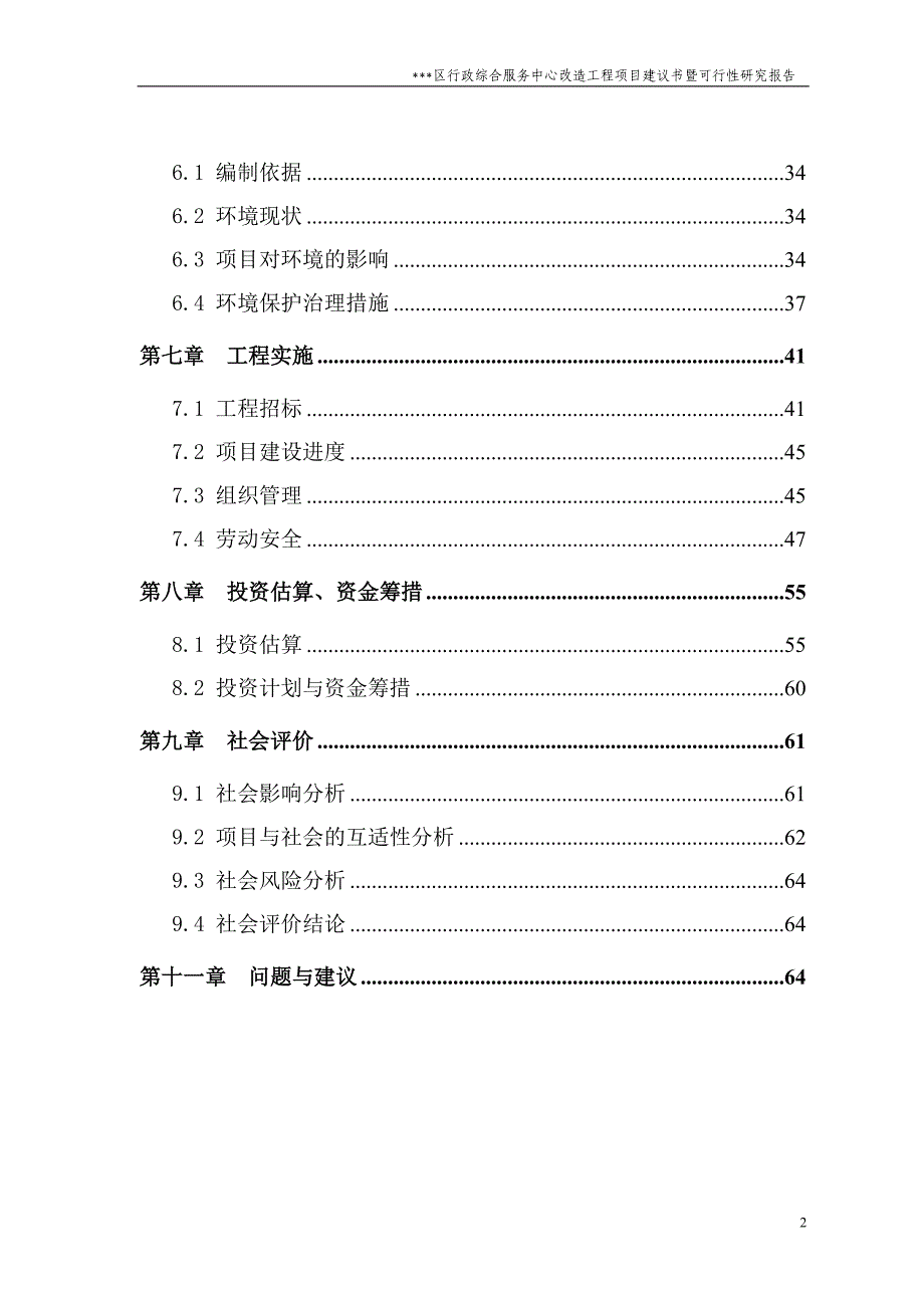 综合服务中心改造工程可行性研究报告__政府办公楼项目_第4页