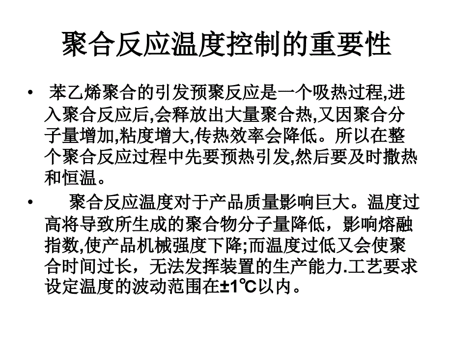 DCS应用实例聚苯乙烯_第3页