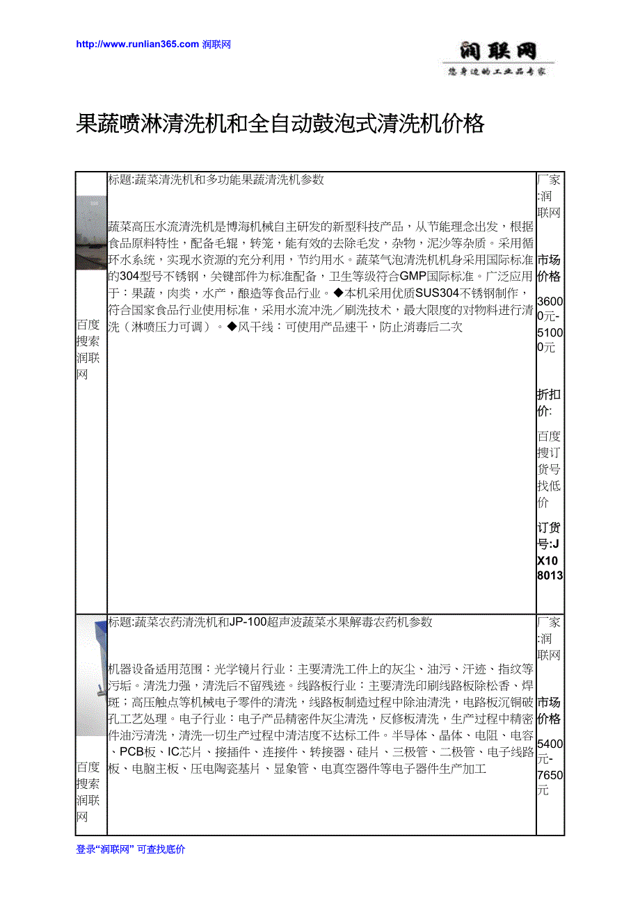 果蔬喷淋清洗机和全自动鼓泡式清洗机价格_第1页