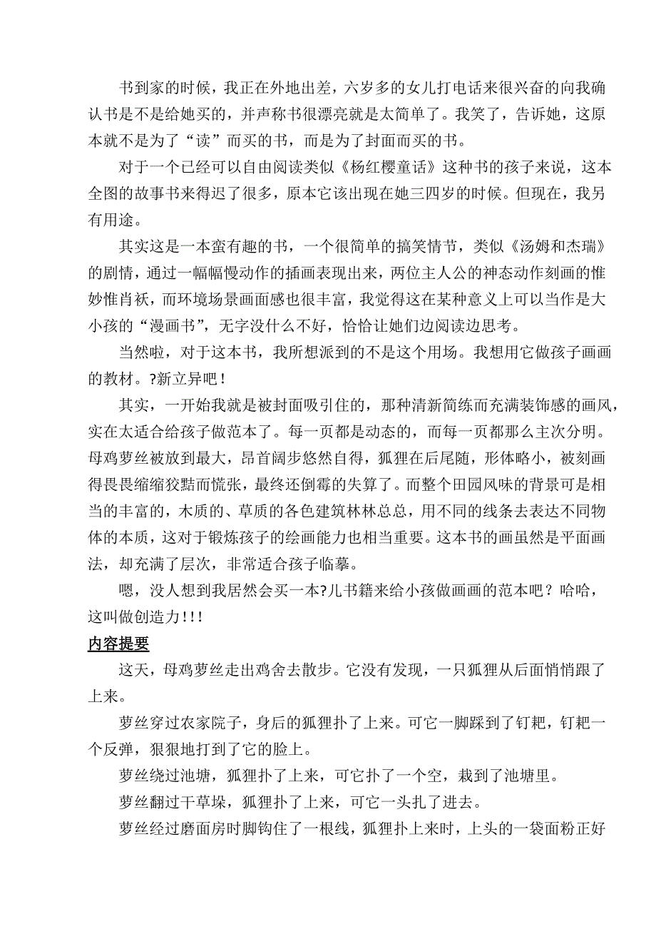 母鸡萝丝去散步_第1页