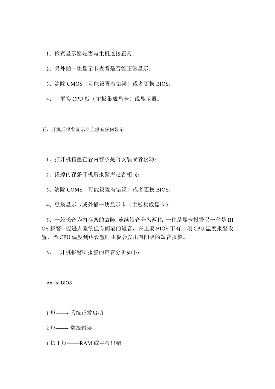 工控机的常见故障及维修方法_第2页