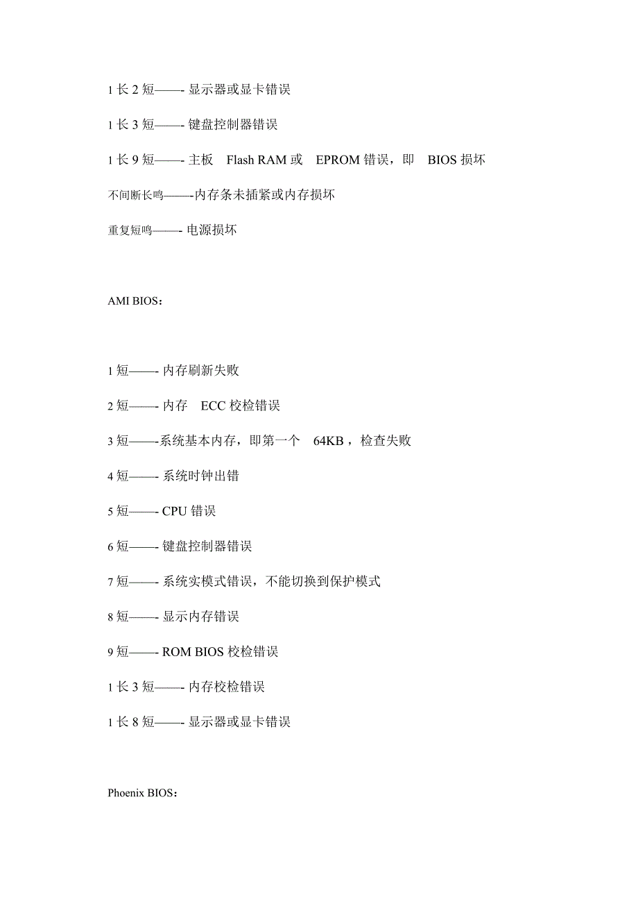 工控机的常见故障及维修方法_第3页