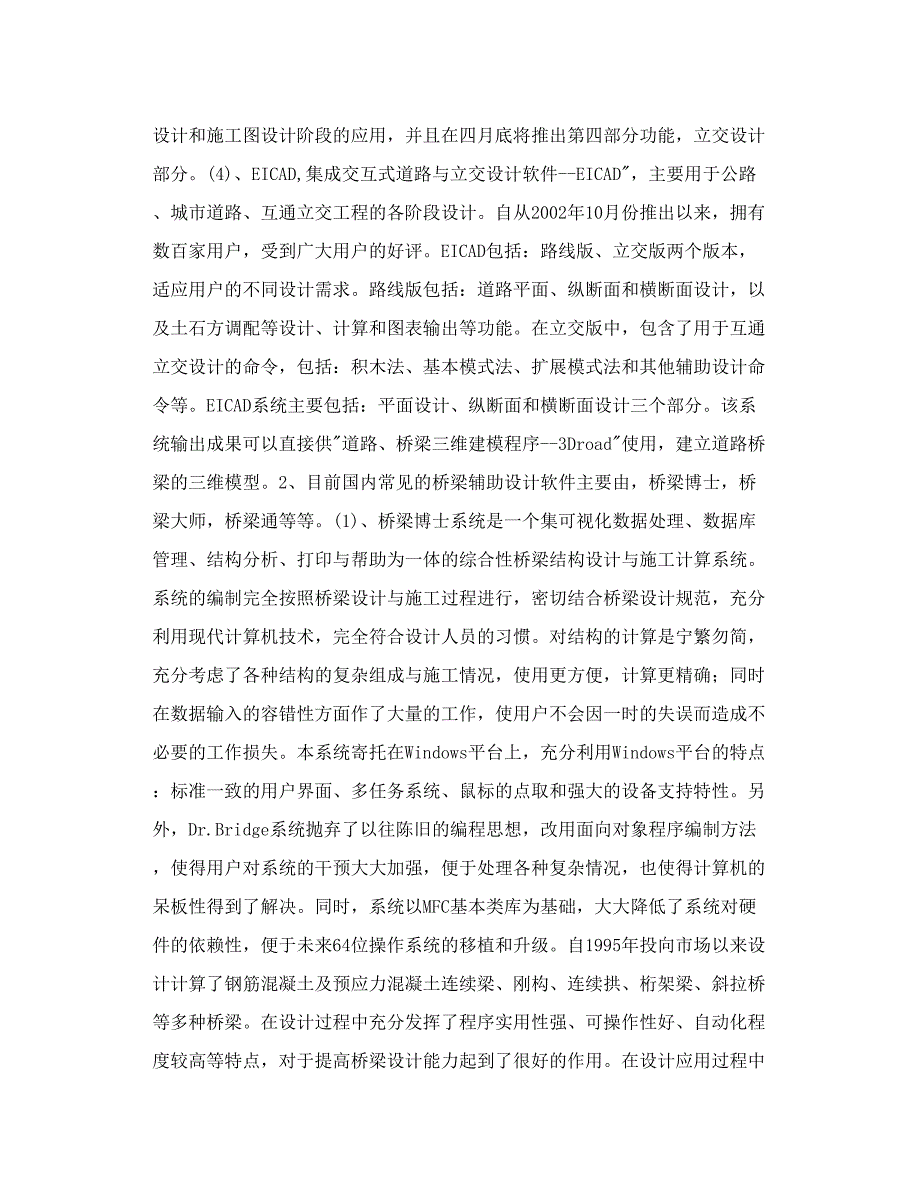 用于道路与桥梁设计的一些软件_第3页