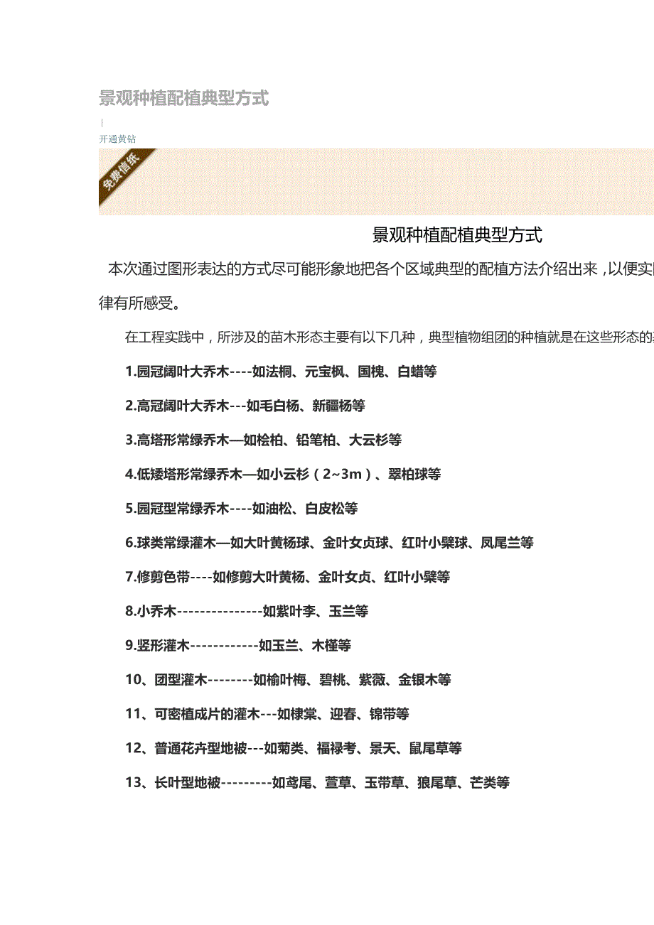 景观种植配植典型方式_第1页