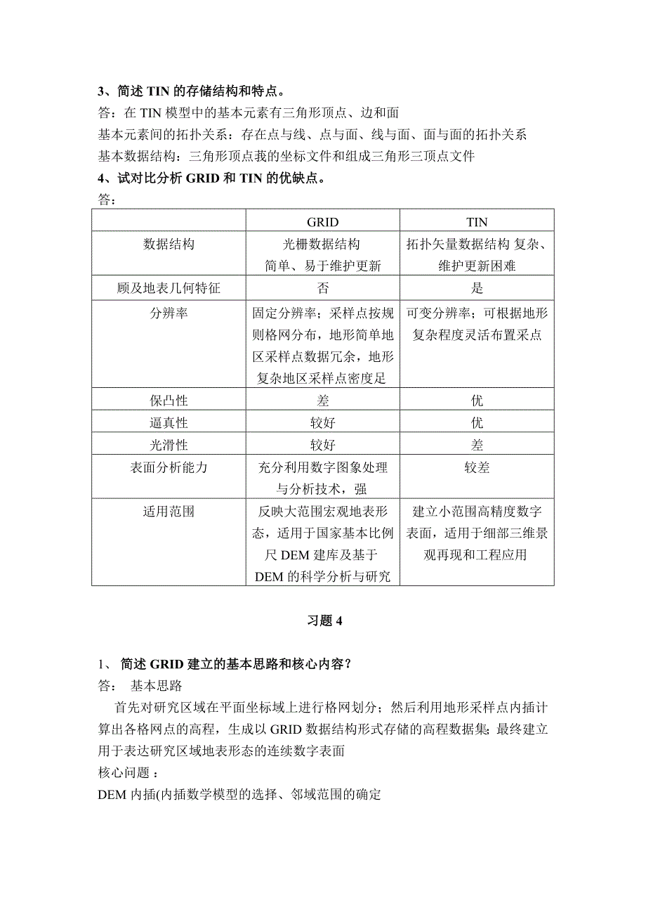 数字高程习题_第3页