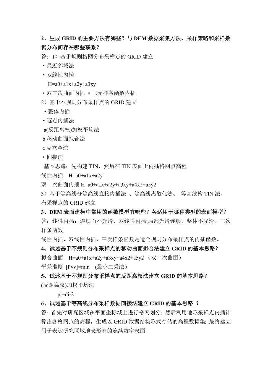 数字高程习题_第4页