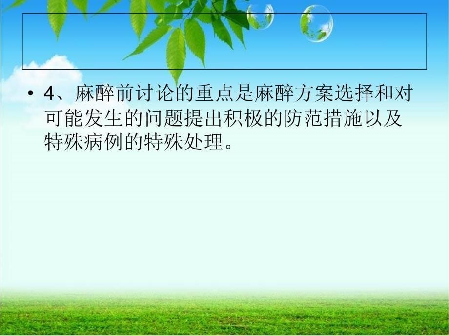 麻醉前访视讨论制度_第5页