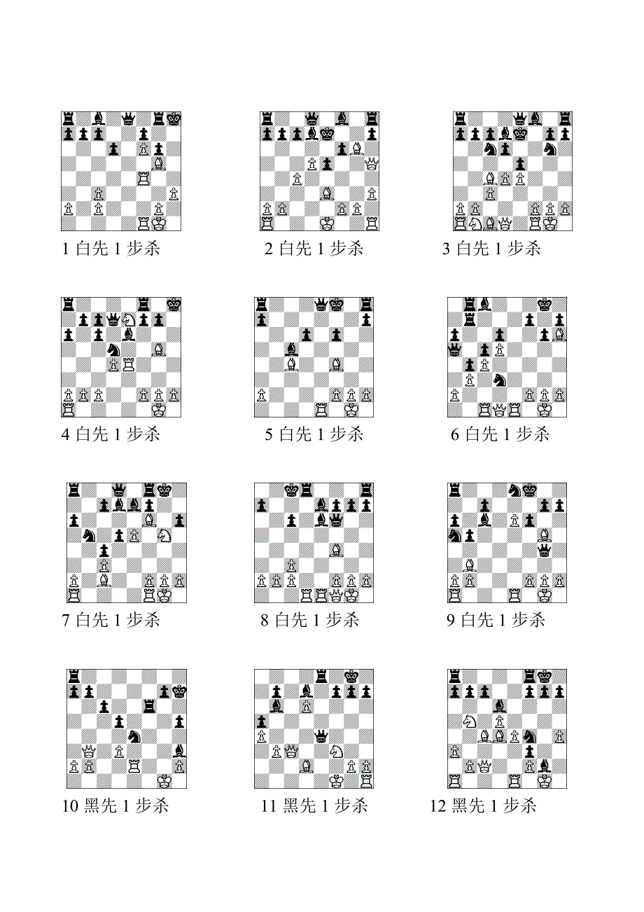 国际象棋一步杀练习册(带封面)_第3页