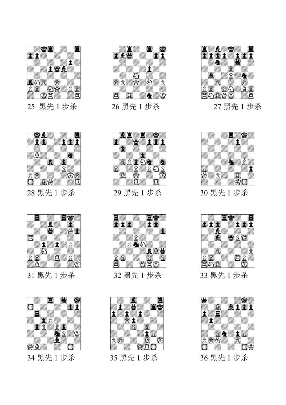 国际象棋一步杀练习册(带封面)_第5页