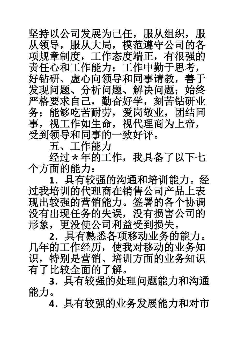 渠道经理工作心得_第4页