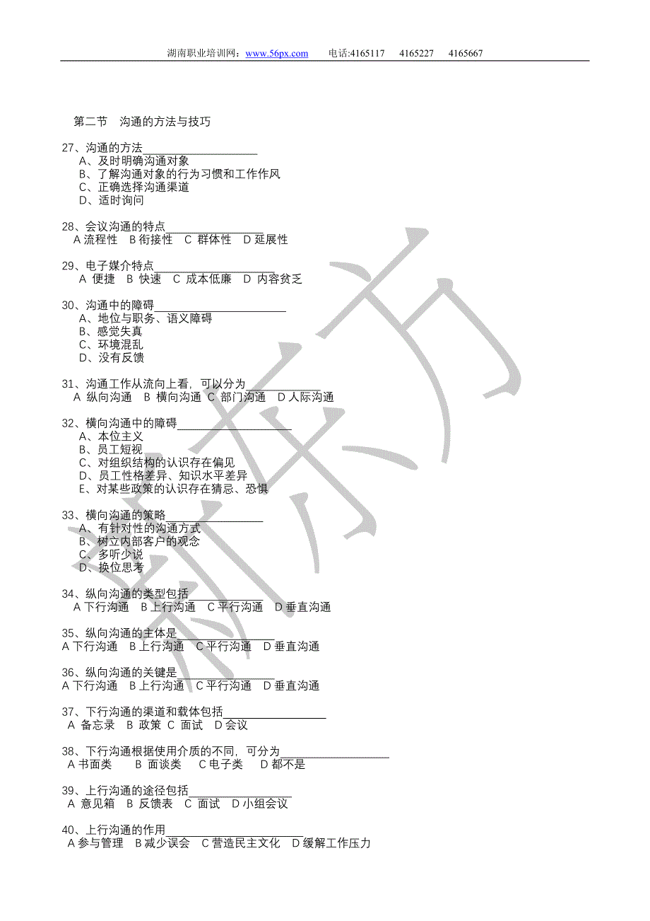 第三章 沟通基础_第3页