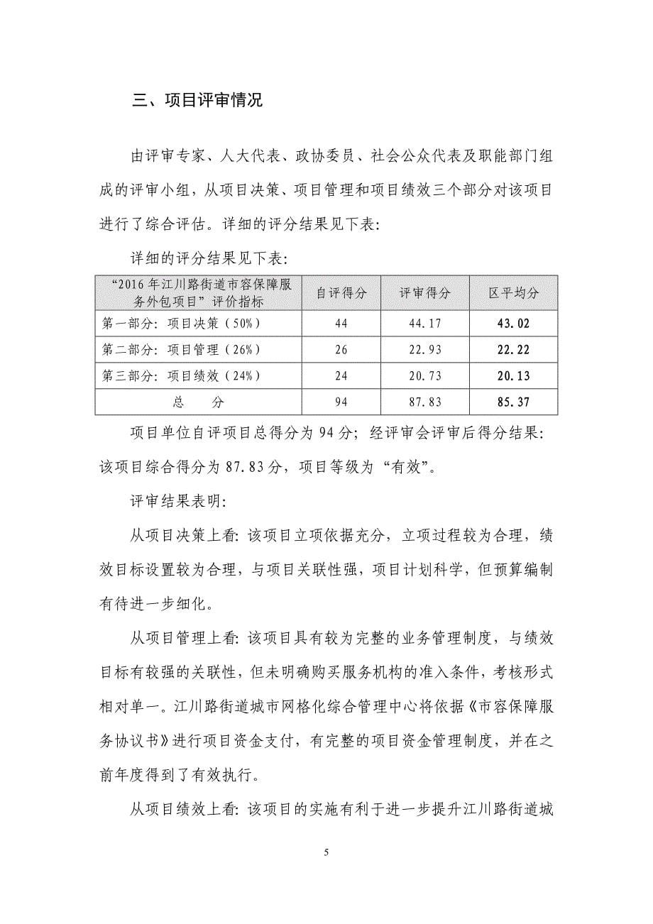 江川路街道市容保障服务外包项目_第5页