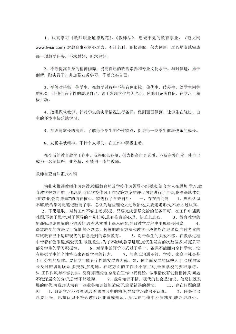 教师自查材料_第2页