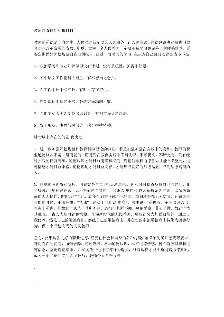 教师自查材料_第5页