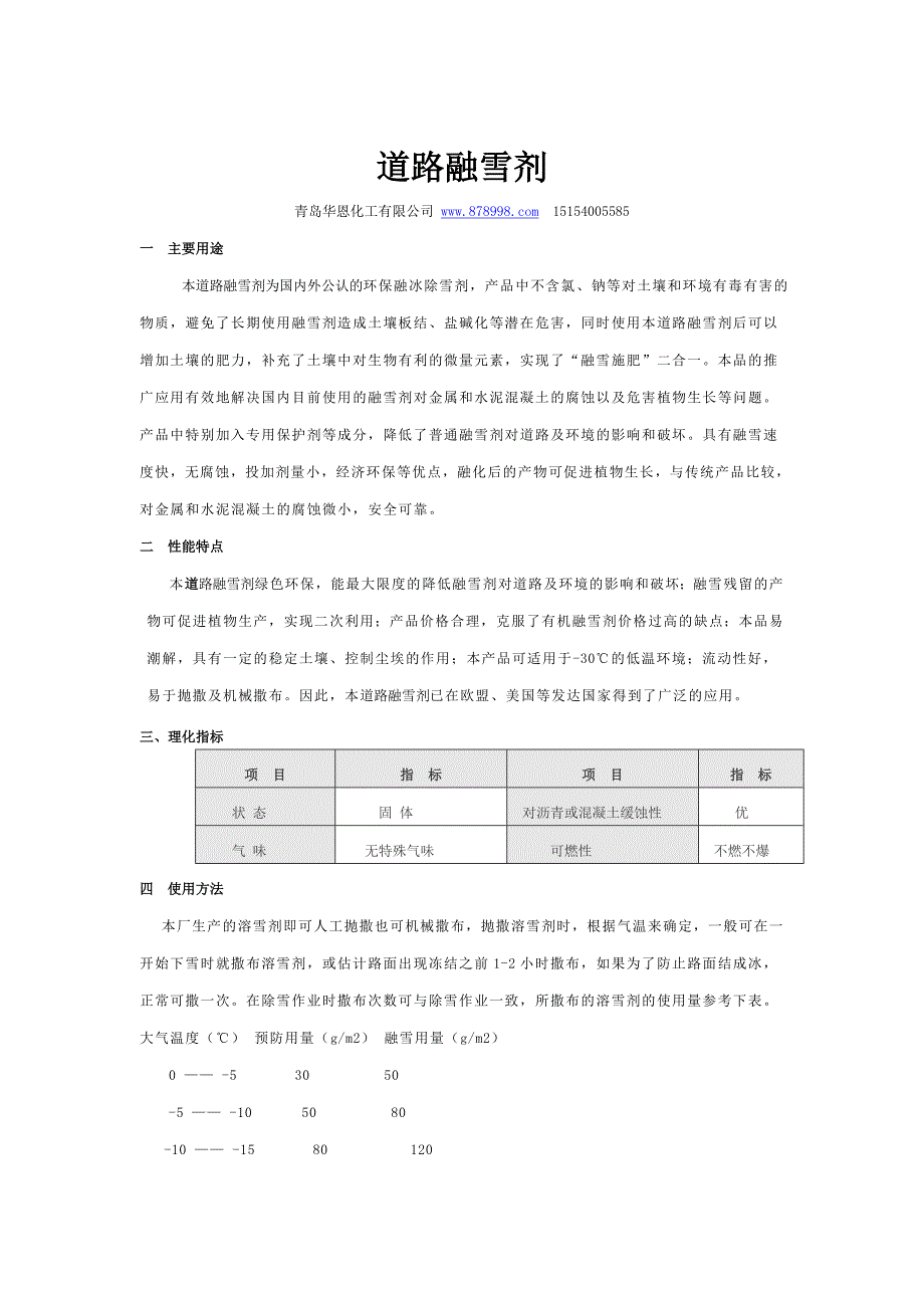 循环水系统防冻液_第2页