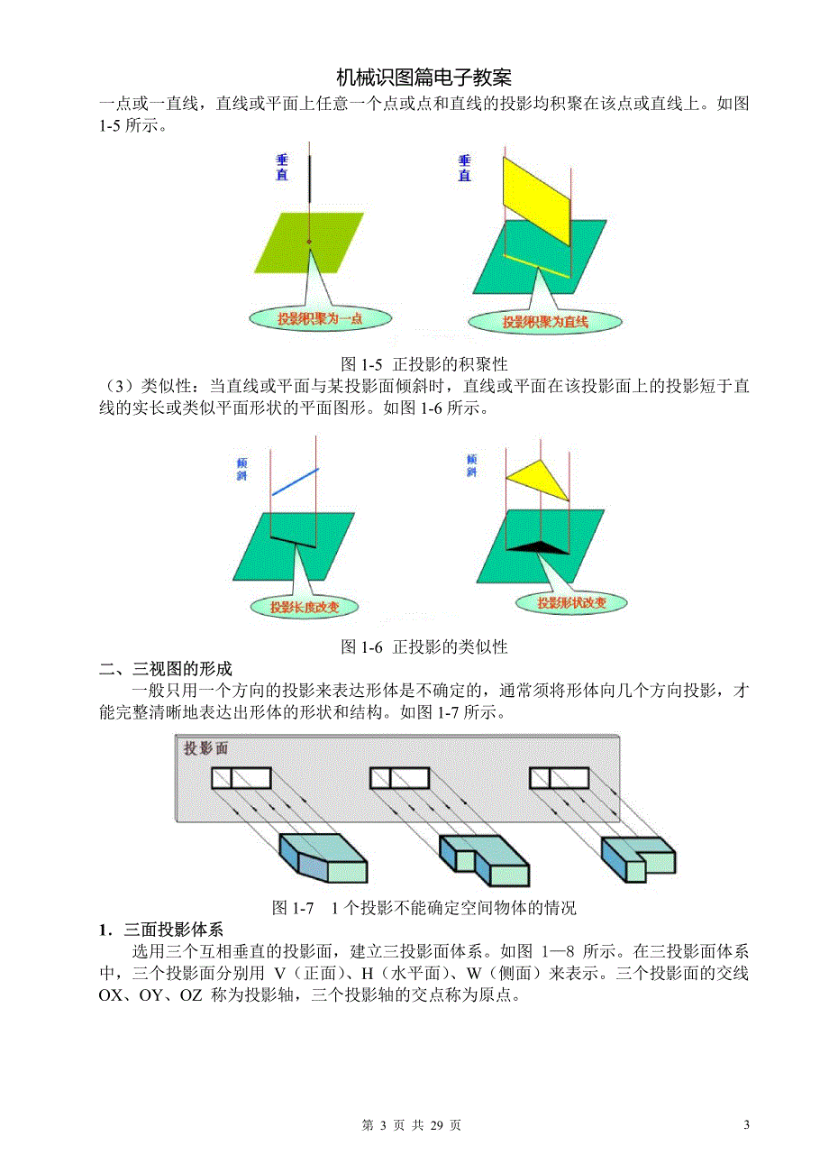 机械识图基础教程,pdf版本_第3页