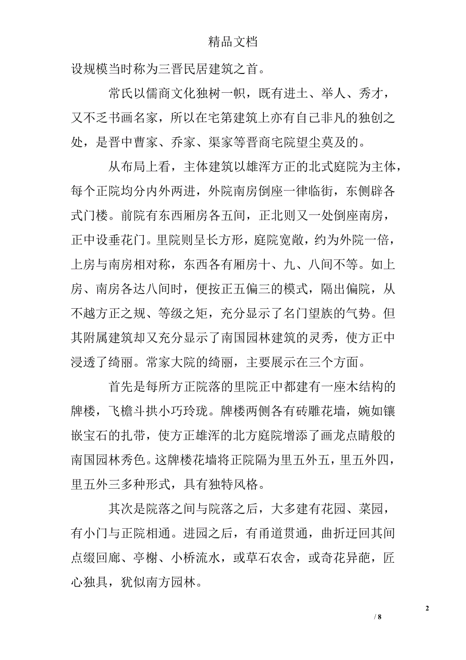 山西常家庄园导游词例文_第2页