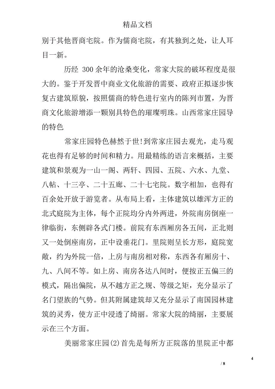 山西常家庄园导游词例文_第4页