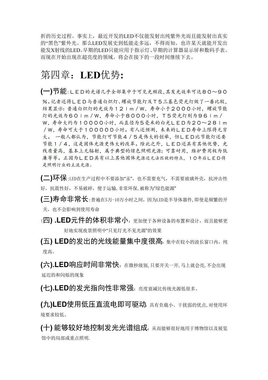 为什么我们要提倡led照明_第3页