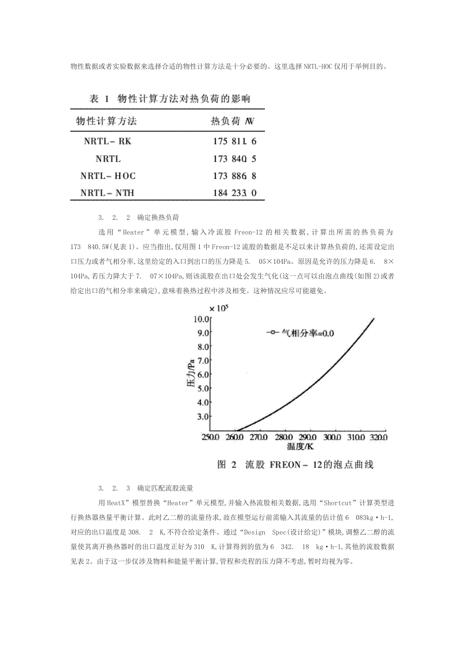 基于过程模拟软件的管壳式换热器优化设计_第3页