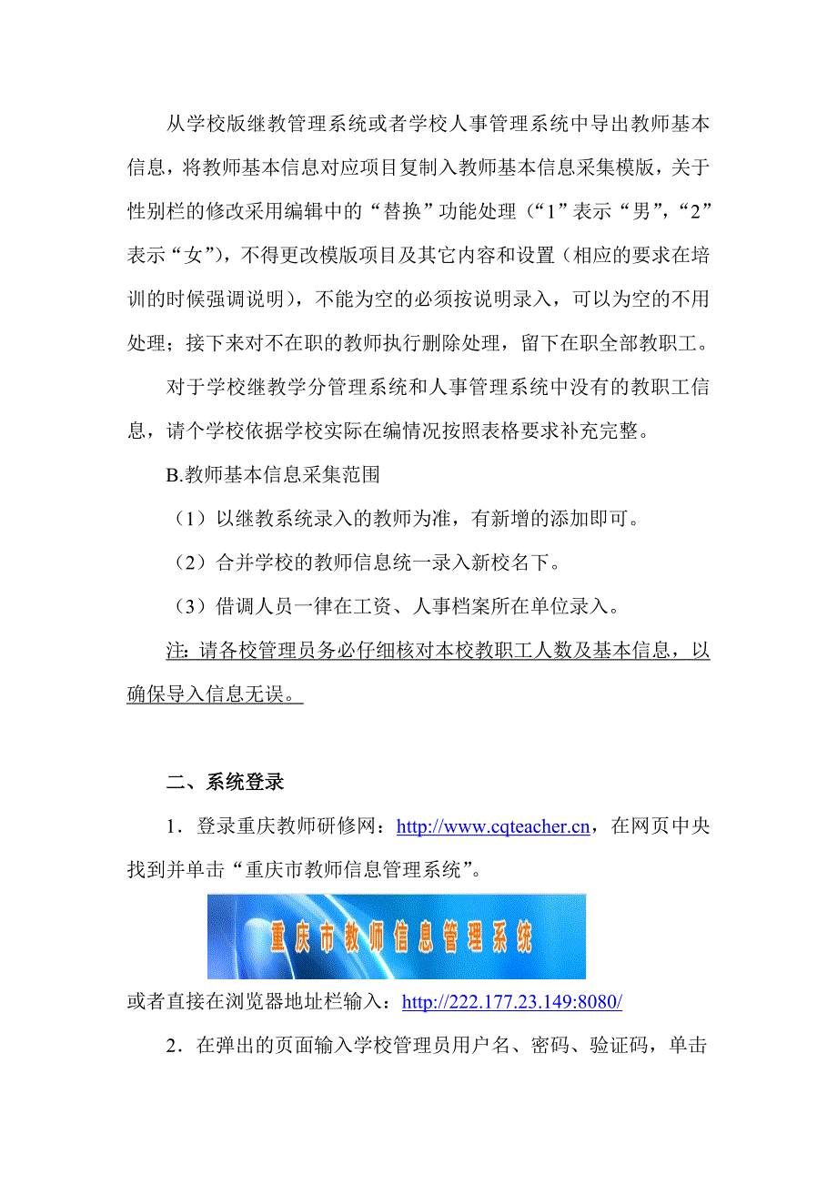 【教师教育信息管理系统】学校管理员操作说明_第2页