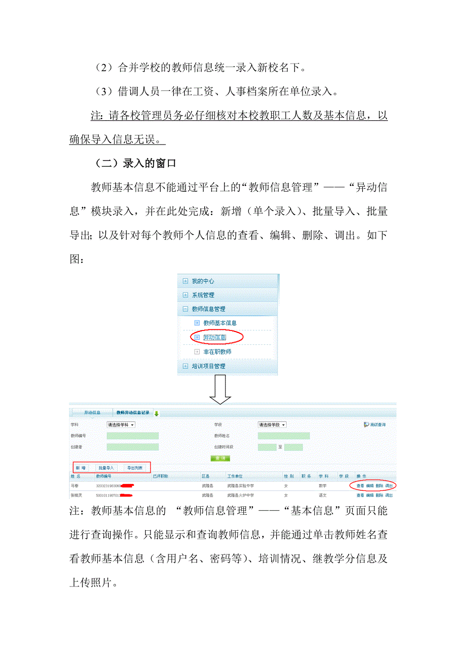 【教师教育信息管理系统】学校管理员操作说明_第4页