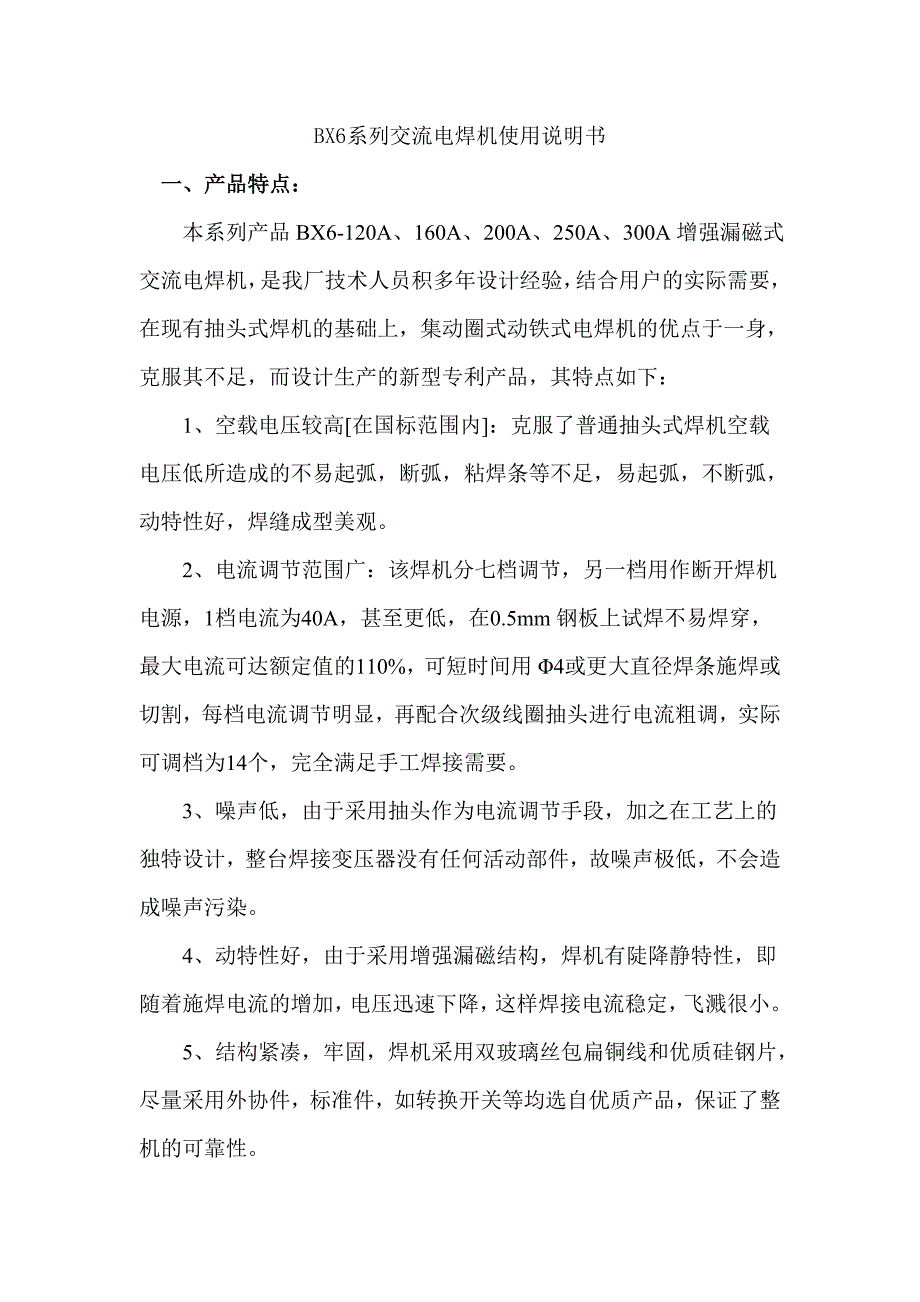 BX6系列交流电焊机使用说明书_第1页