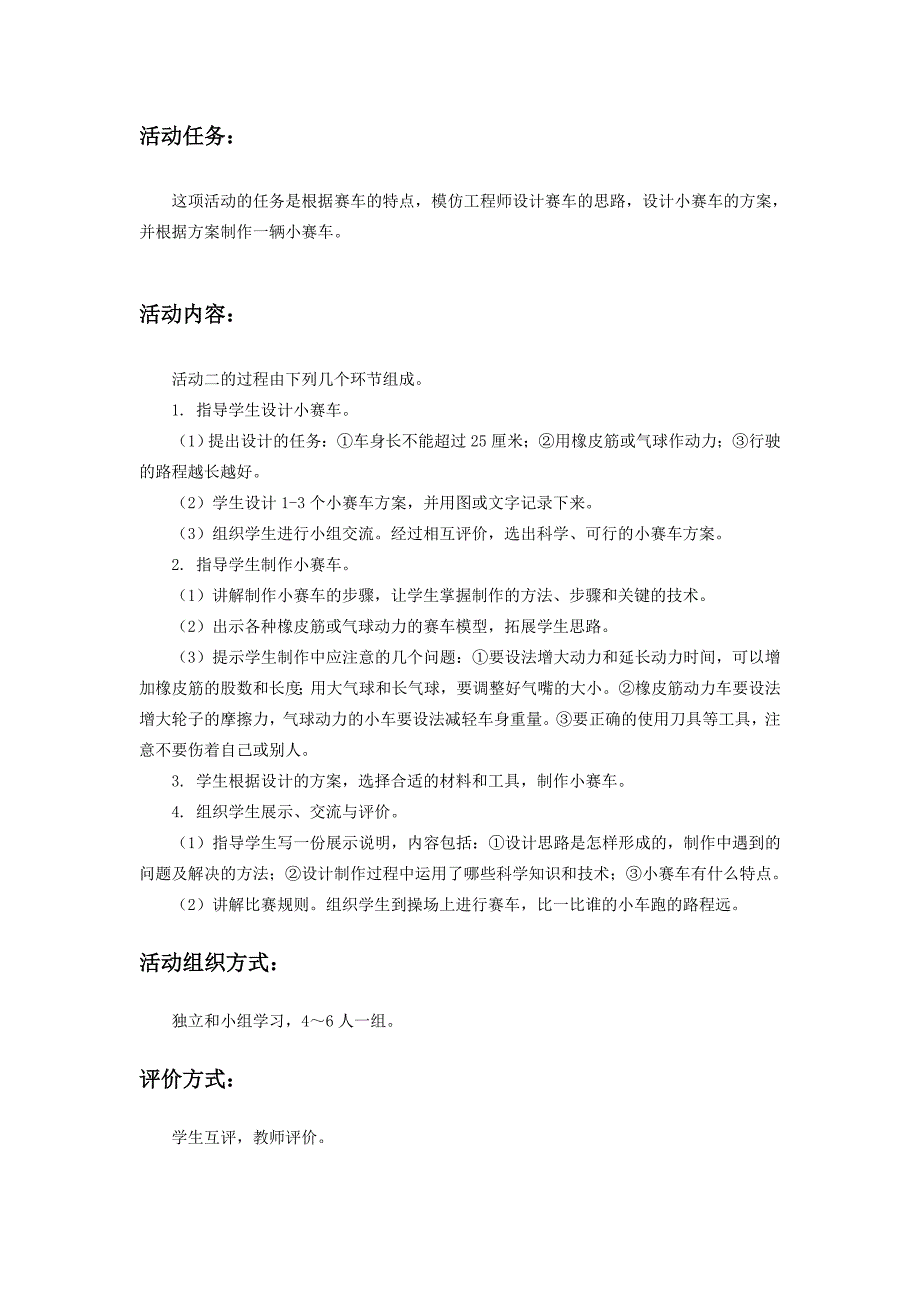 《设计制作小赛车》活动建议方案_第3页