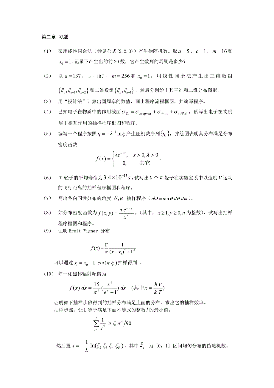 计算物理习题_第1页