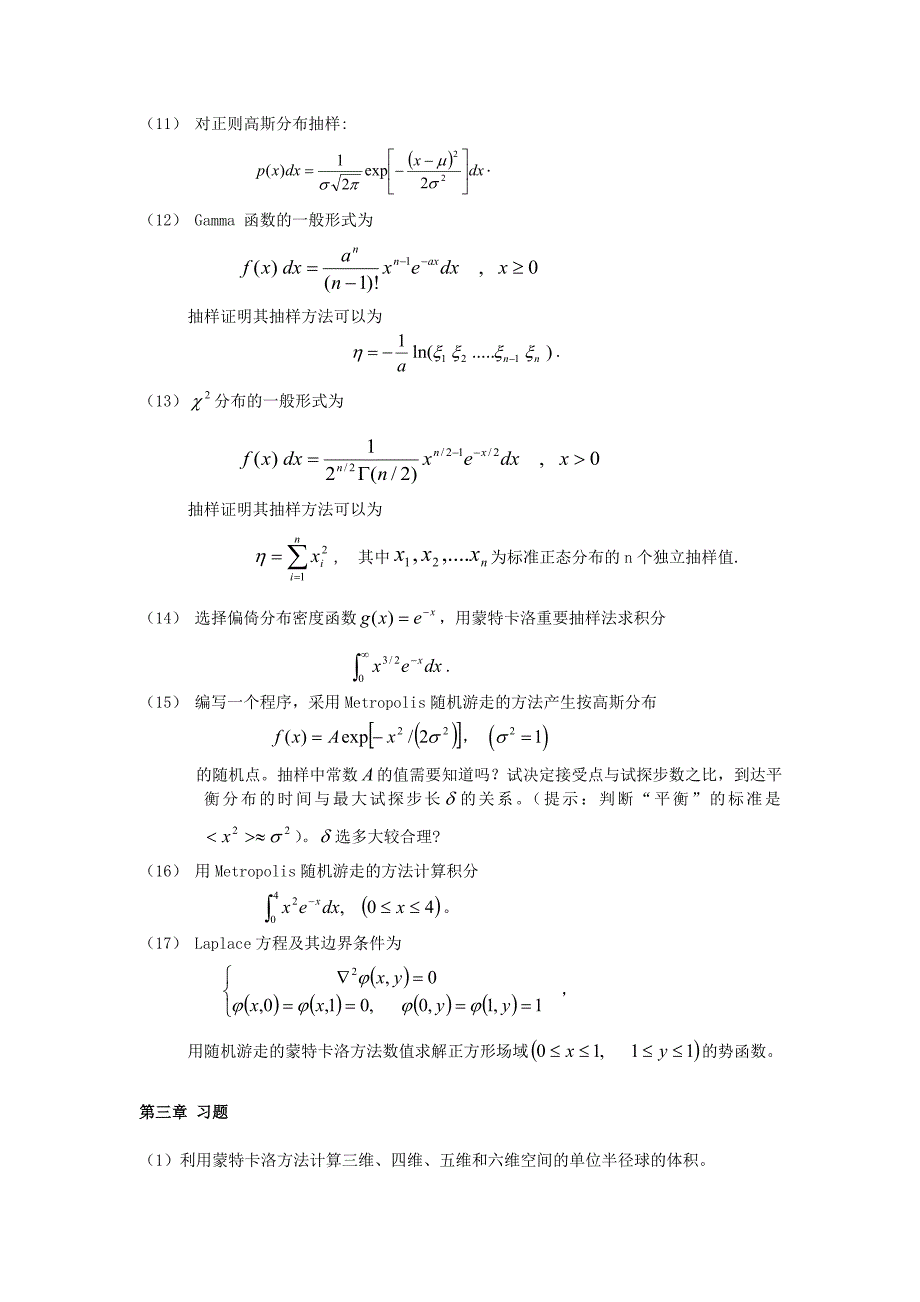 计算物理习题_第2页