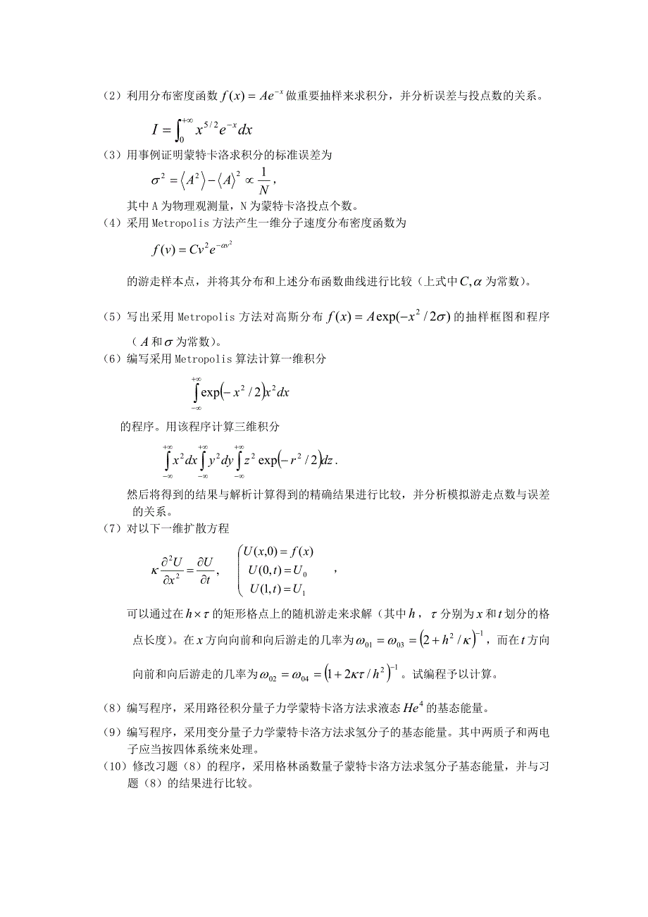 计算物理习题_第3页