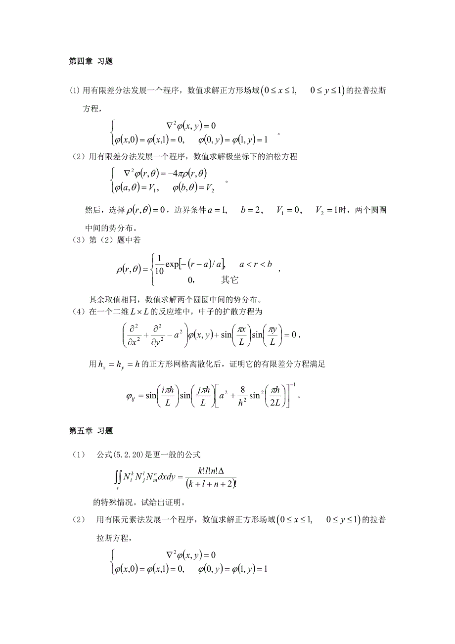 计算物理习题_第4页