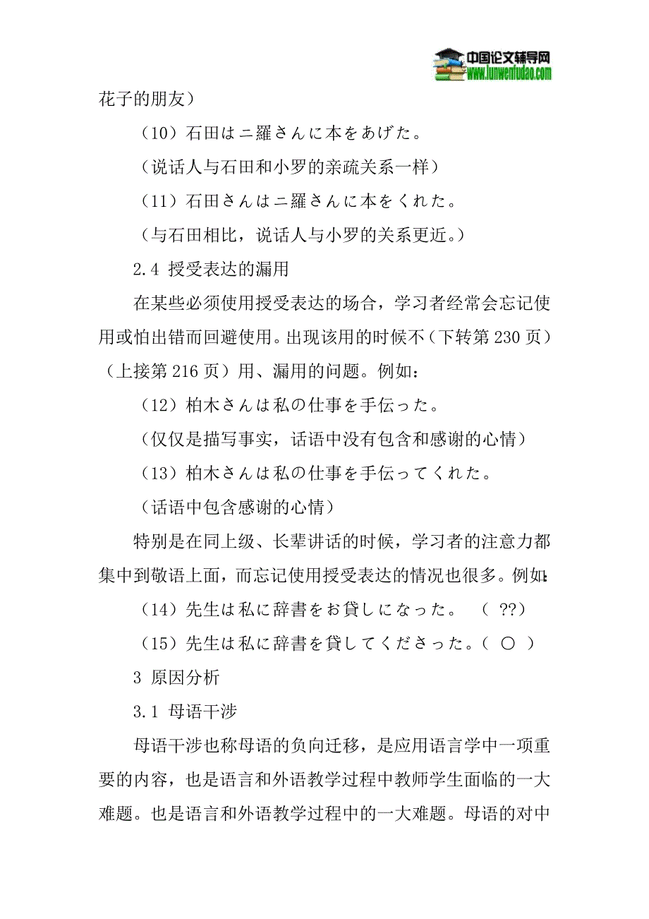 日语授受补助动词论文：日语授受表达的习得与误用分析_第4页