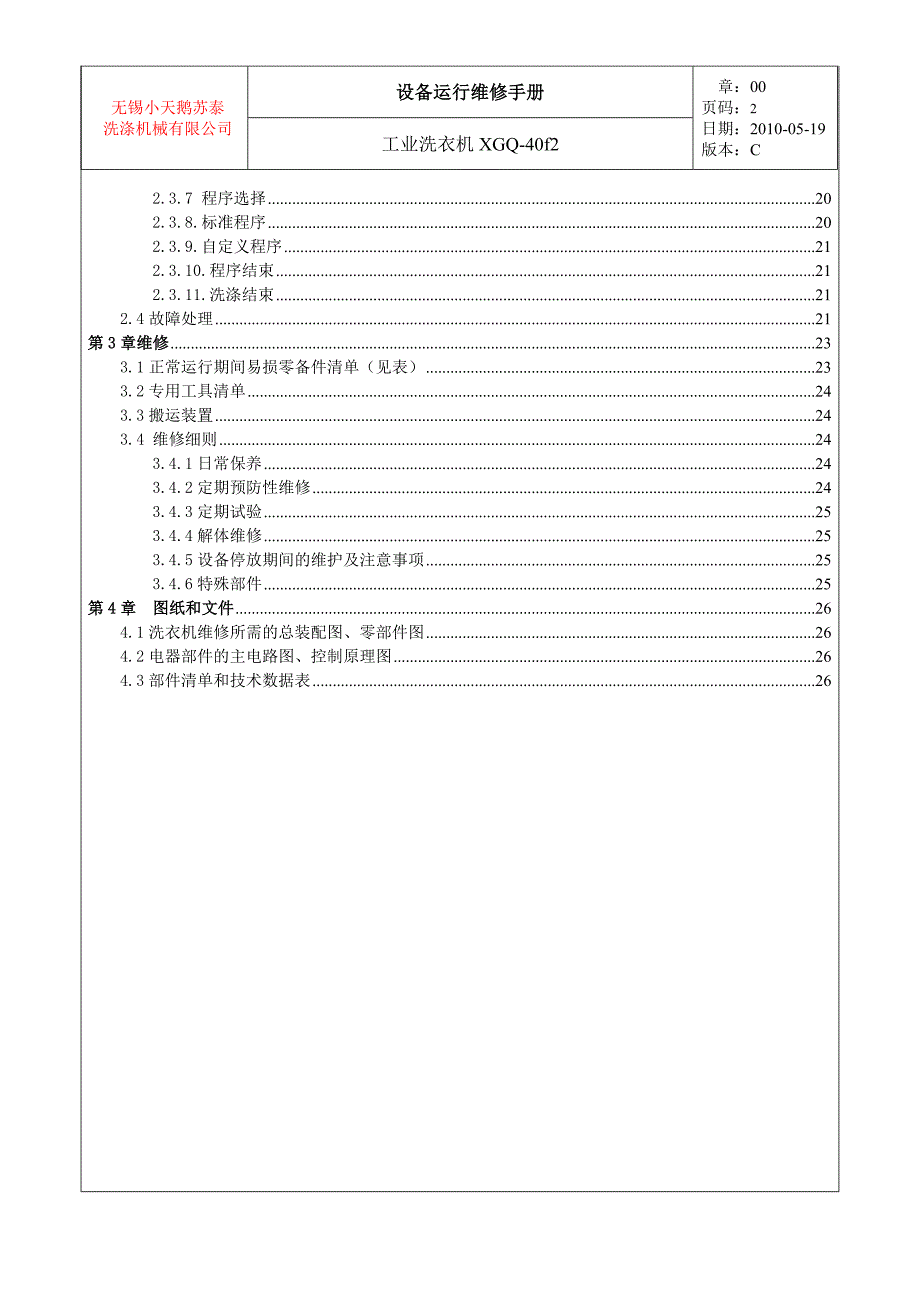 洗衣机运行维修手册_第2页