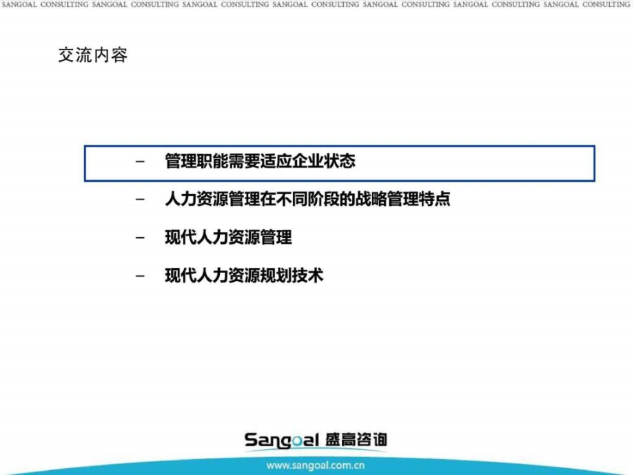 盛高咨询-战略人力资源规划_第2页