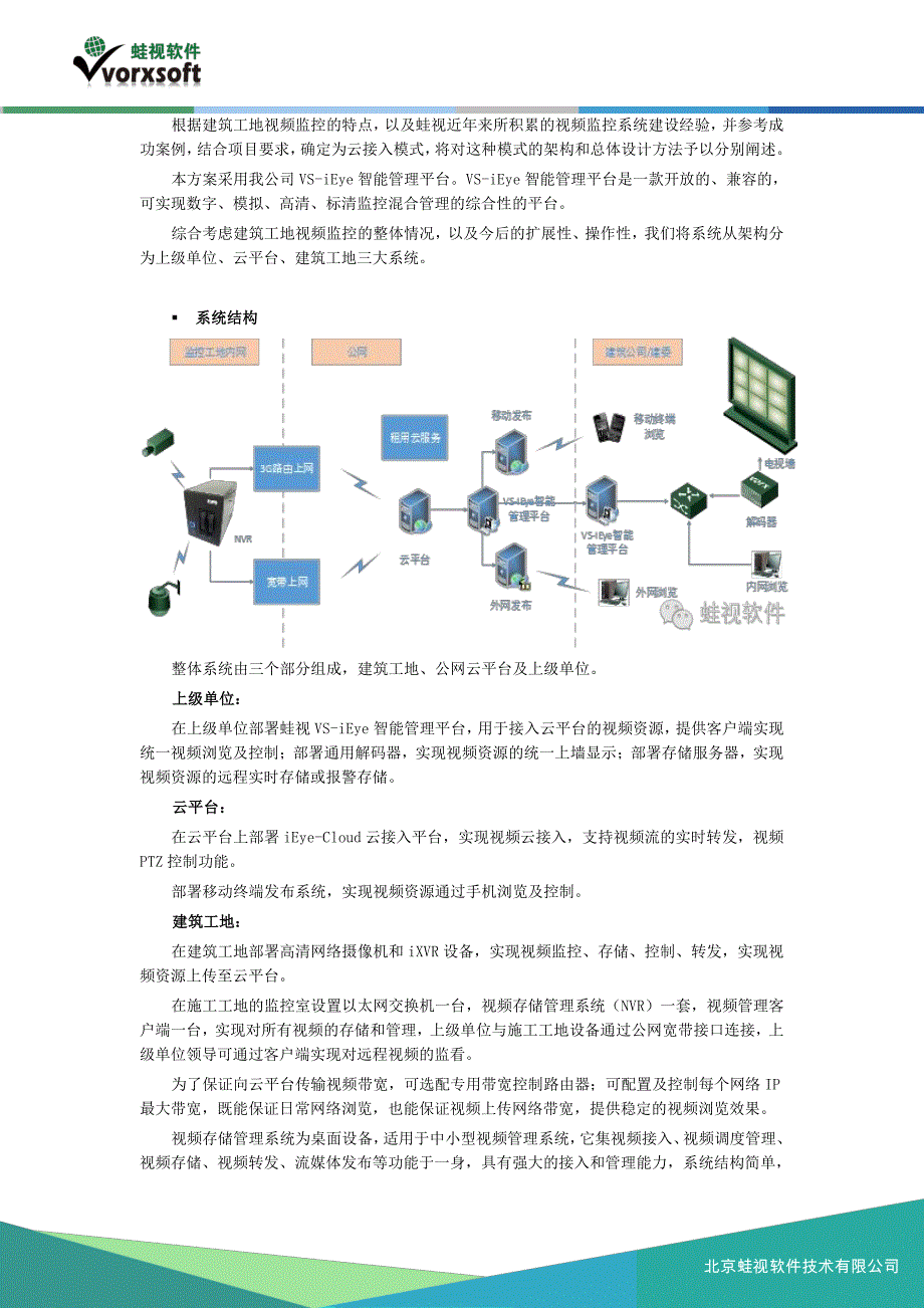 建筑工地云监控系统解决方案_第2页